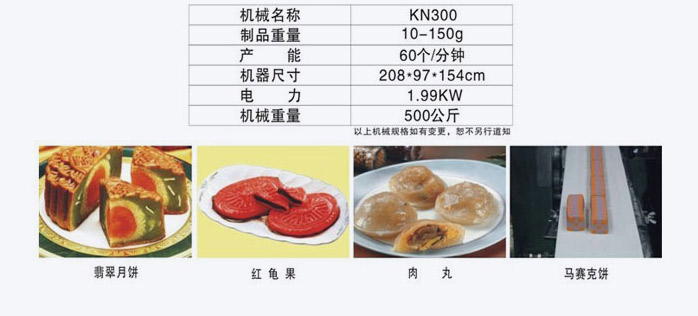 雷恩包馅机KN300产品