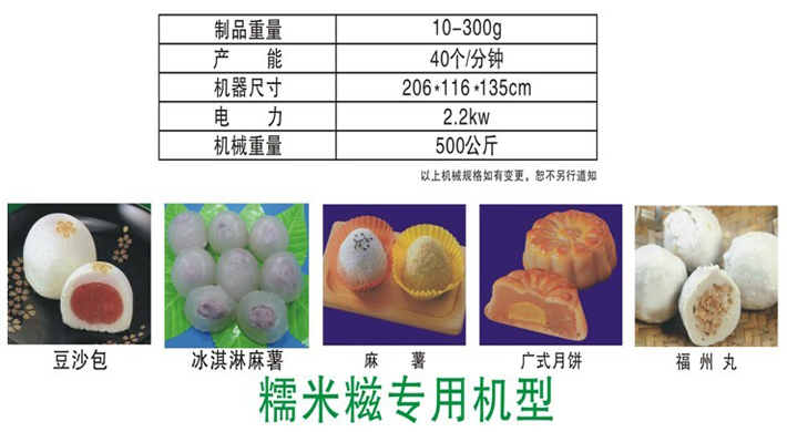 雷恩包馅机N208产品